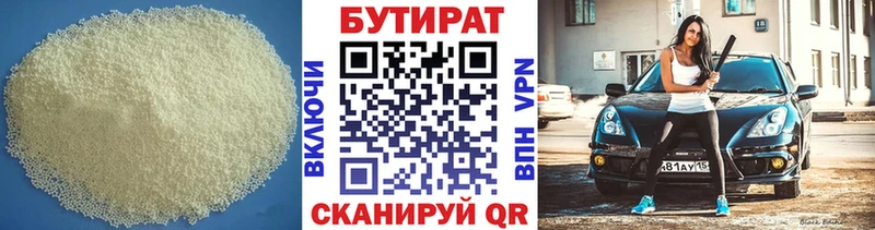 Бутират 1.4BDO  Никольск 